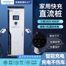 30/40KW千瓦新能源电动汽车通用款充电桩商用直流单/双 枪快充电站