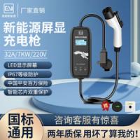 新能源充电枪充电器电动汽车比亚迪家用随车充交流充电桩7KW